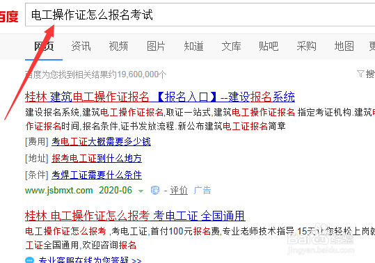 电工操作证怎么报名考试