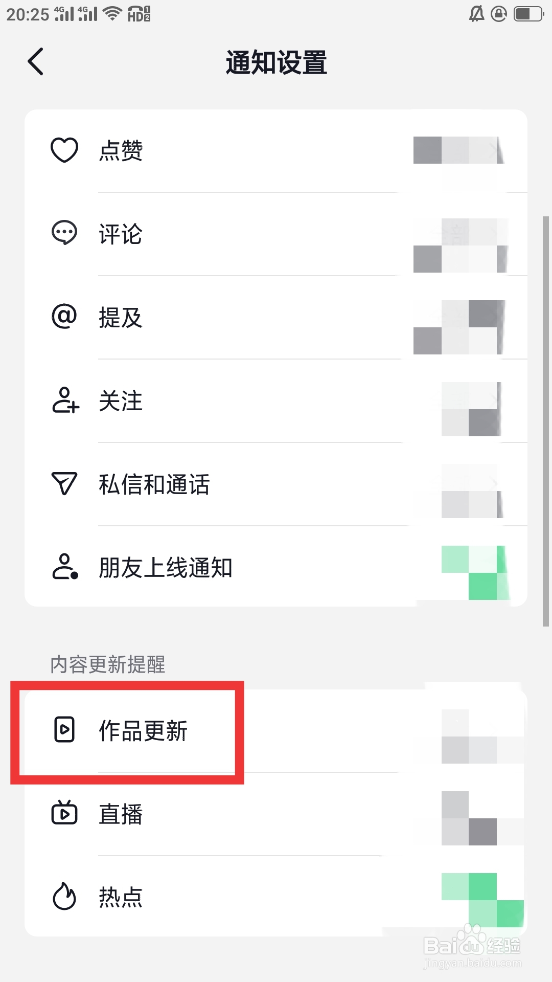 抖音火山版APP如何设置作品更新功能