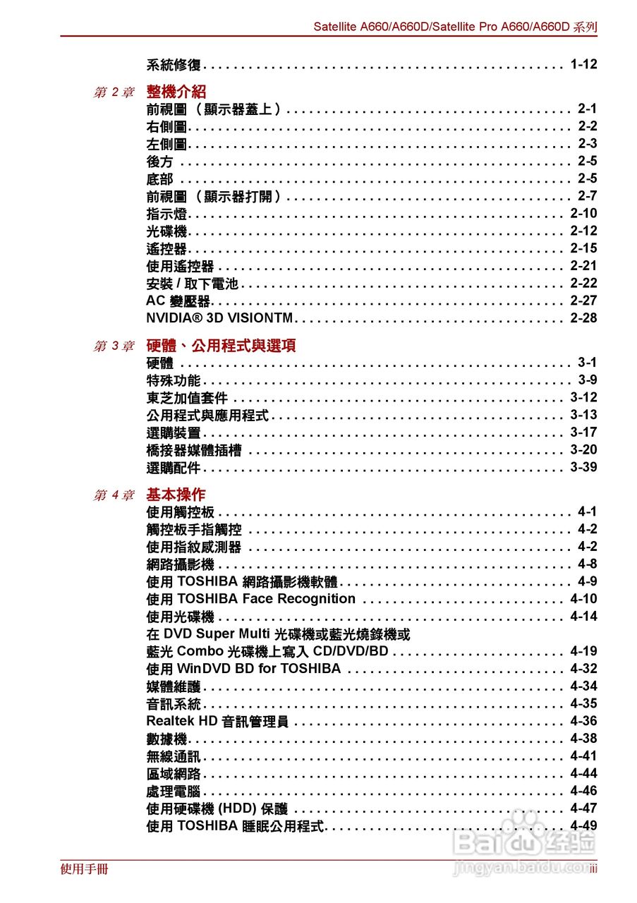 东芝 Satellite Pro A660 A660Db笔记本电脑说明书:[1]