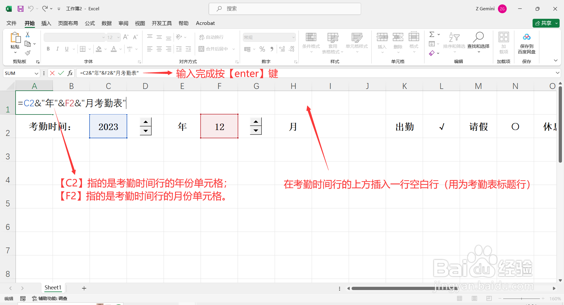 如何在Excel表格中制作动态考勤表？