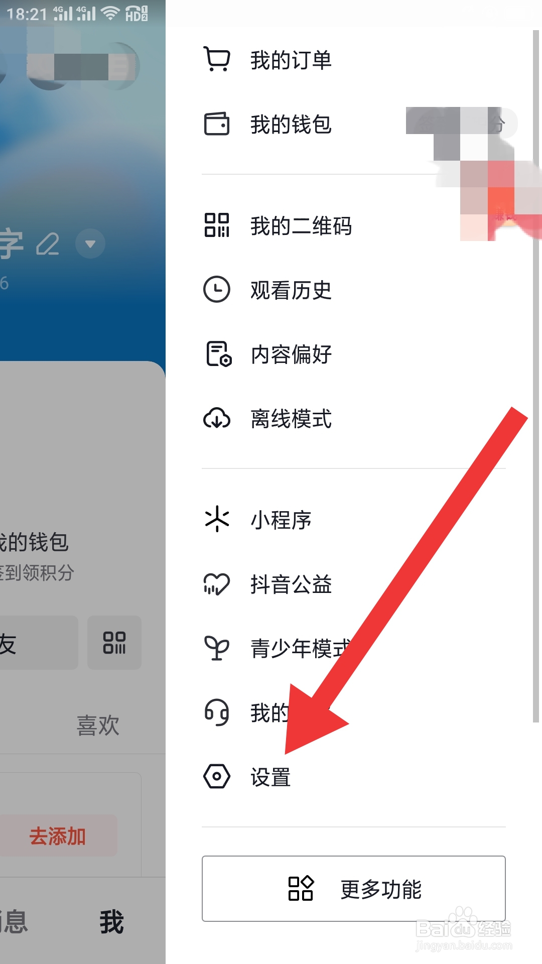 抖音火山版APP如何设置账号密码