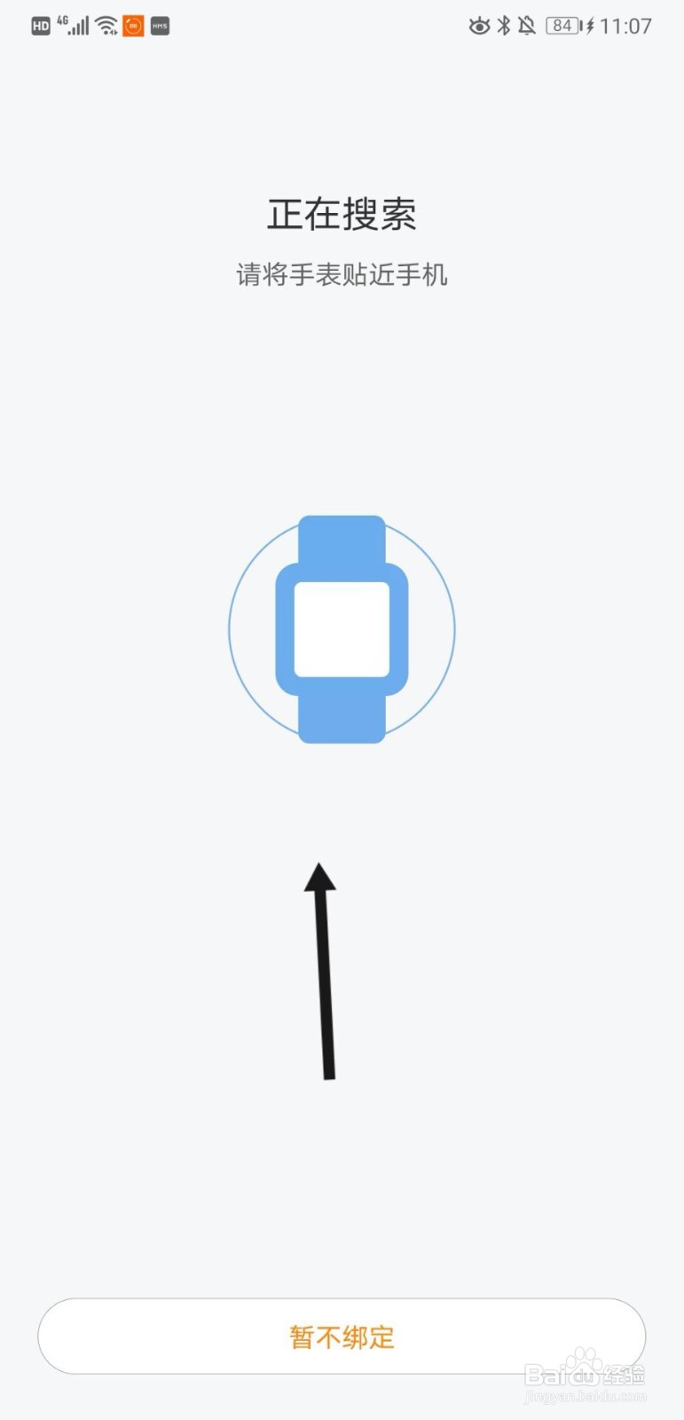 小米手表安装app教程