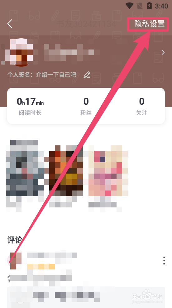 熊猫看书怎么隐藏我的主页评论