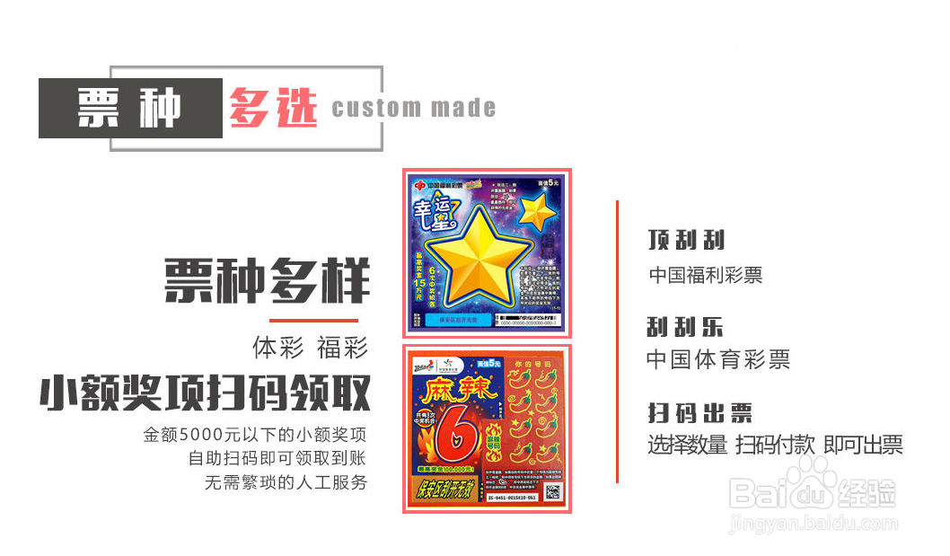 自助彩票机如何使用？