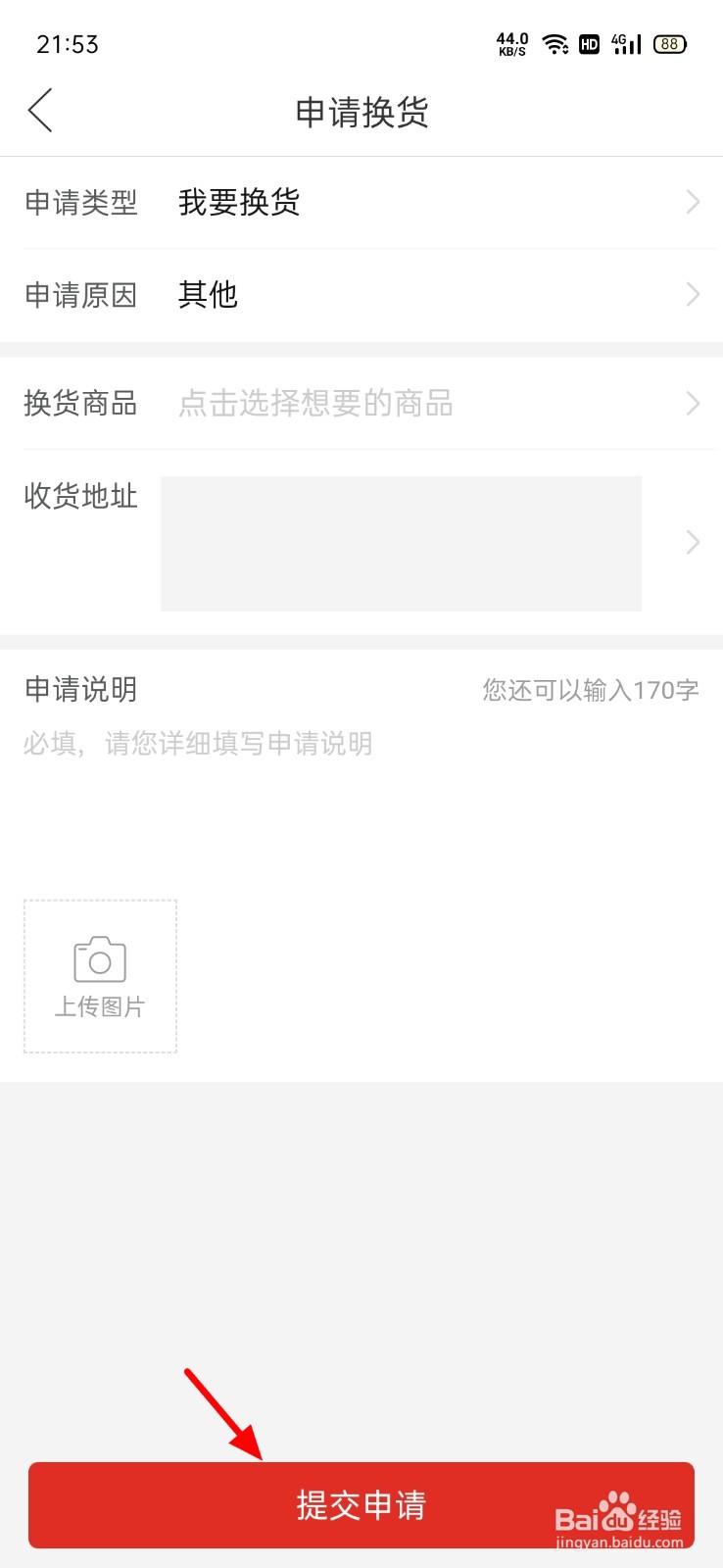 拼多多如何申请换货流程