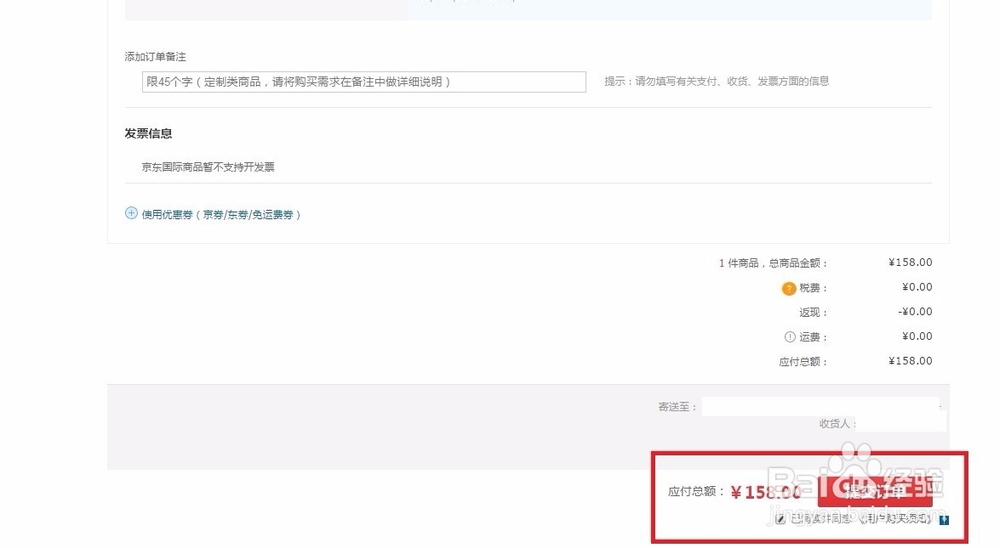京东如何买京东国际商品