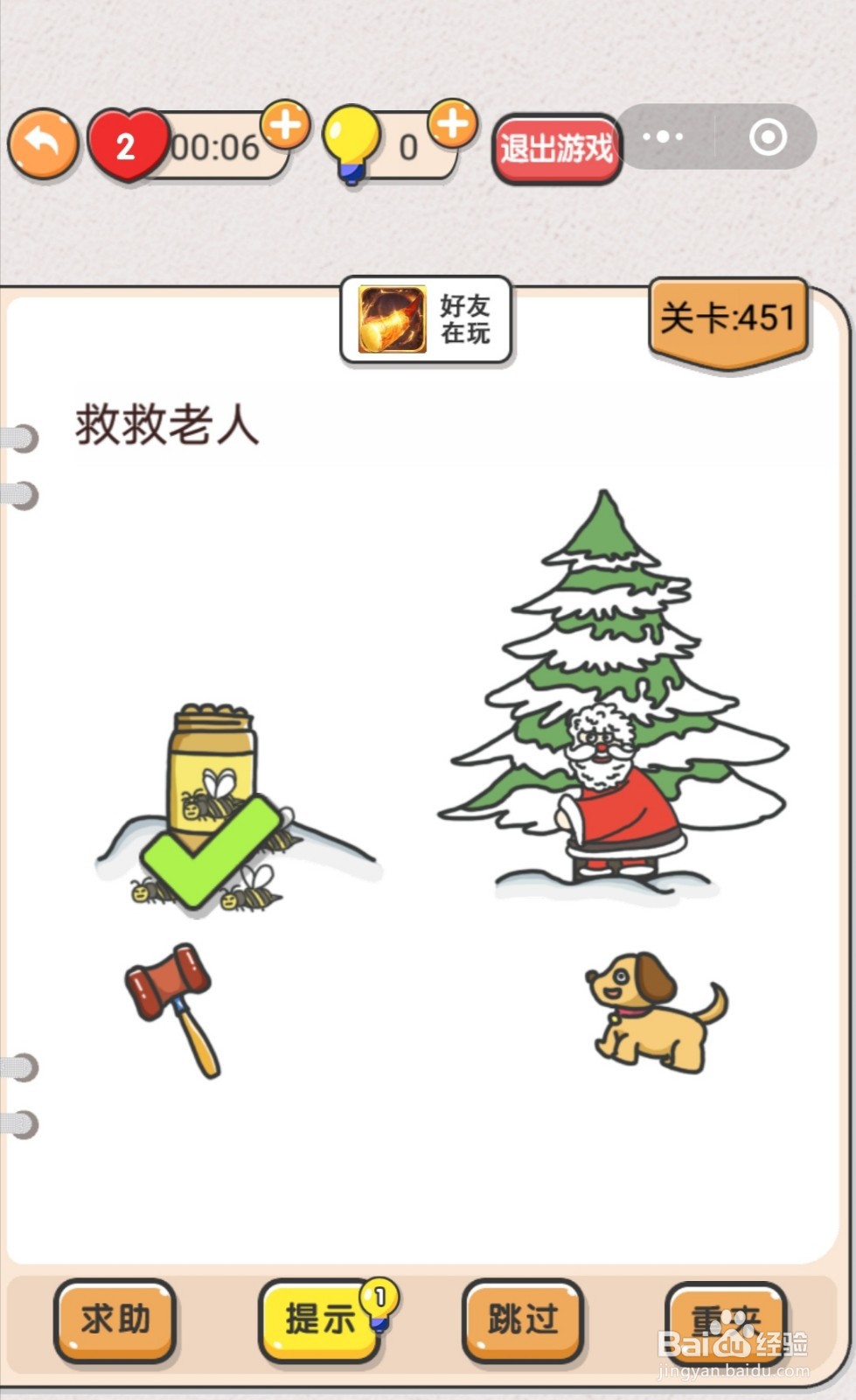 我不是猪头第449-455关怎么过关