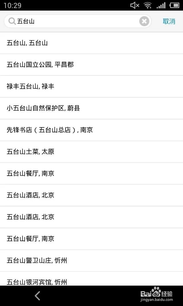 携程手机客户端如何创建旅行日程?