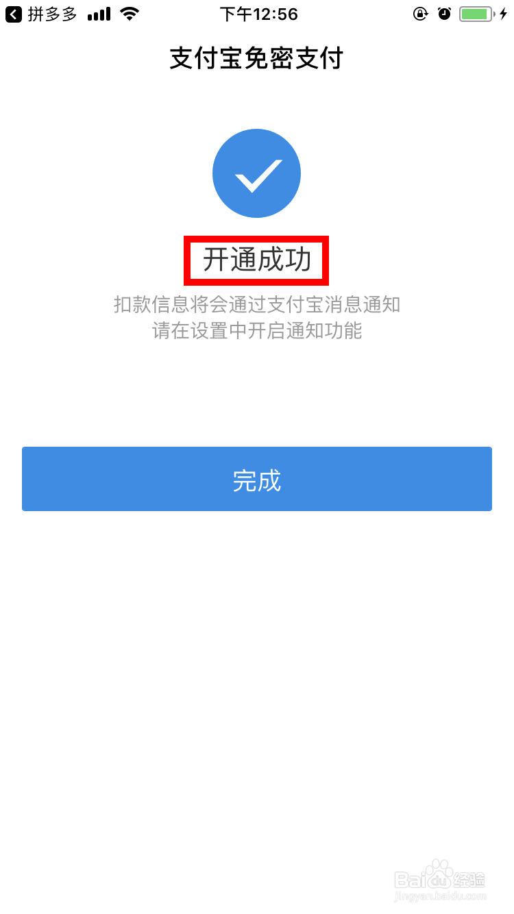 拼多多如何开通支付宝免密支付