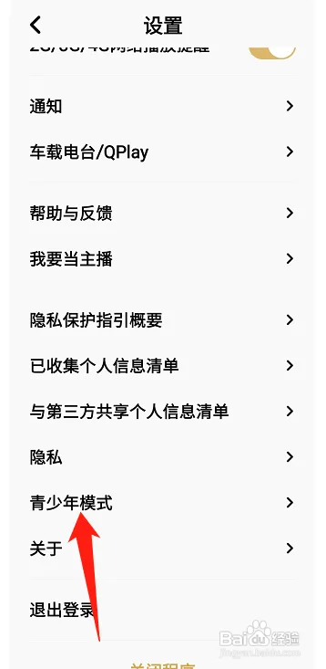 企鹅FM如何开启青少年模式