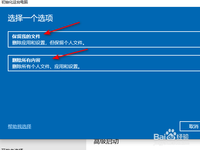 win10怎么重置此电脑