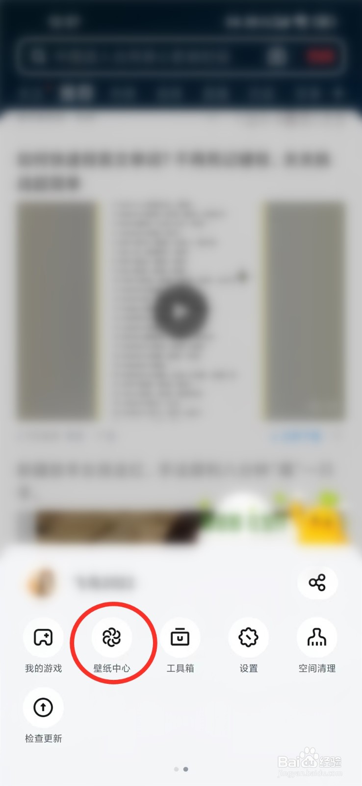 手机uc浏览器壁纸怎么设置全屏