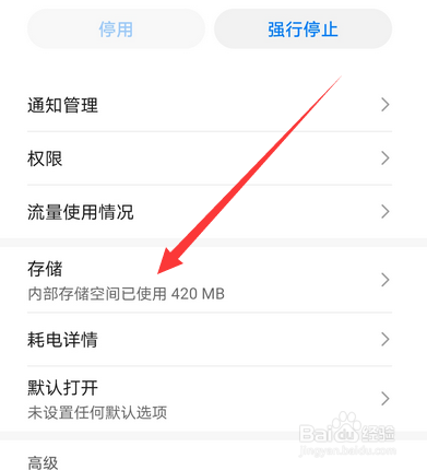 华为手机听歌自动暂停怎么办
