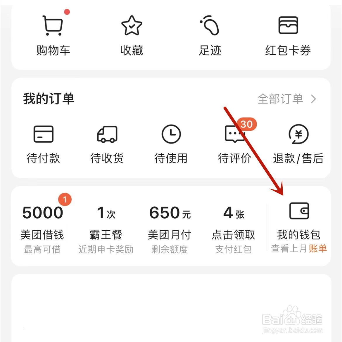 美团如何获取小团币