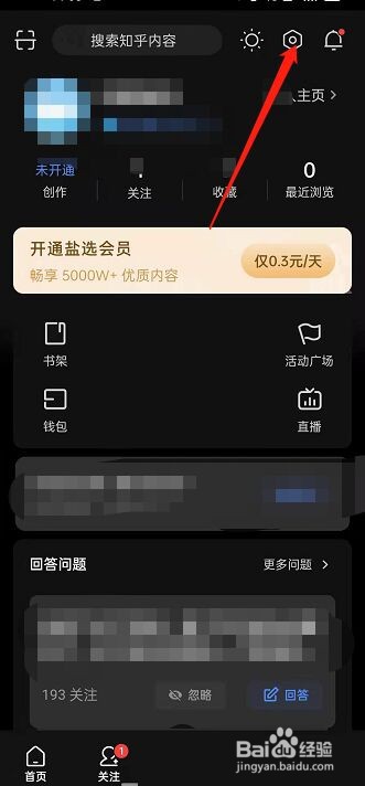 知乎怎么开启省流量模式?