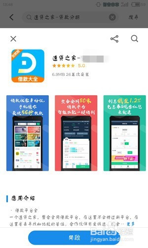 怎样使用速贷之家进行手机贷款
