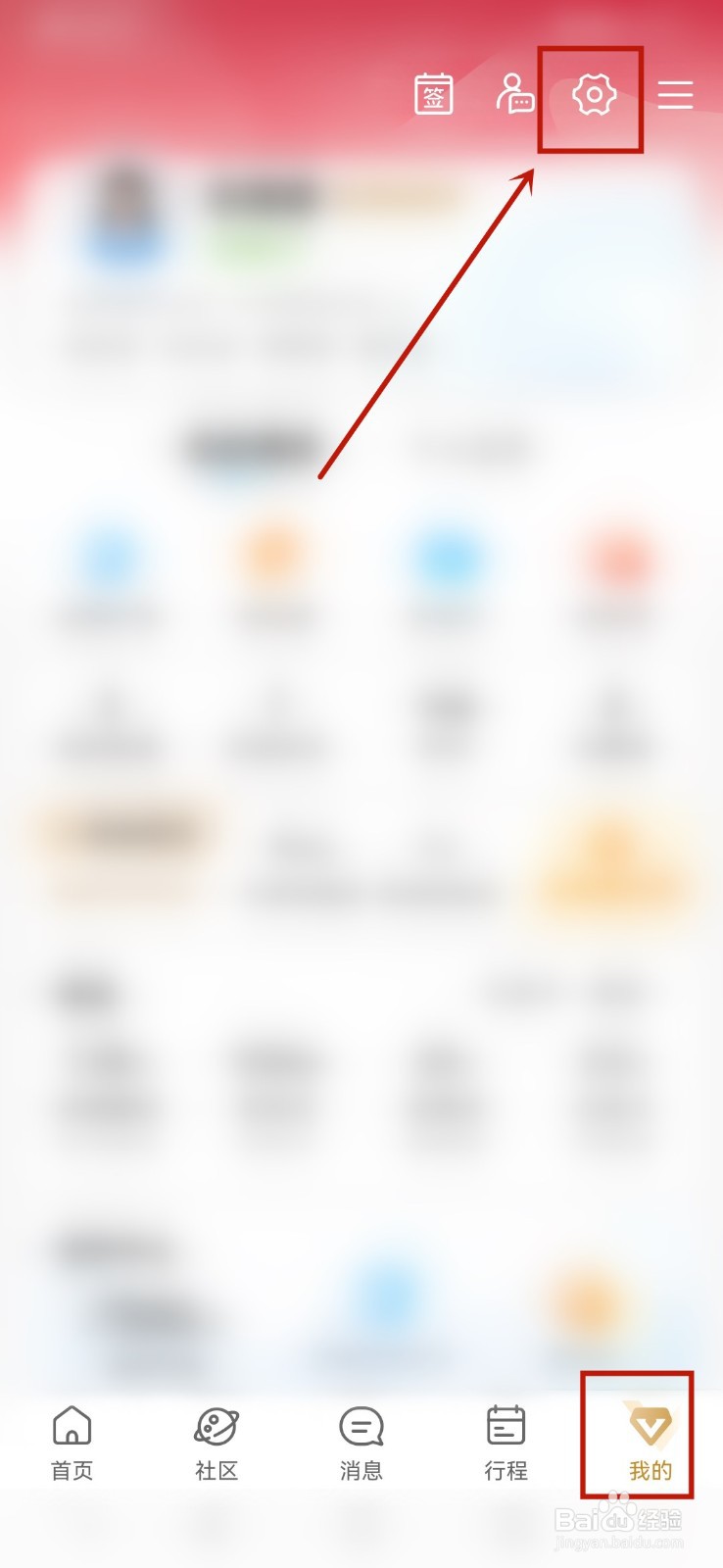 携程旅行怎么设置我赞过的内容仅我自己可见