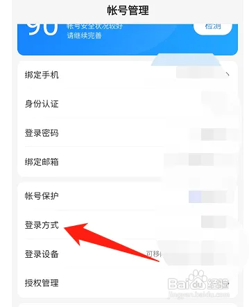 百度在哪设置人脸登录