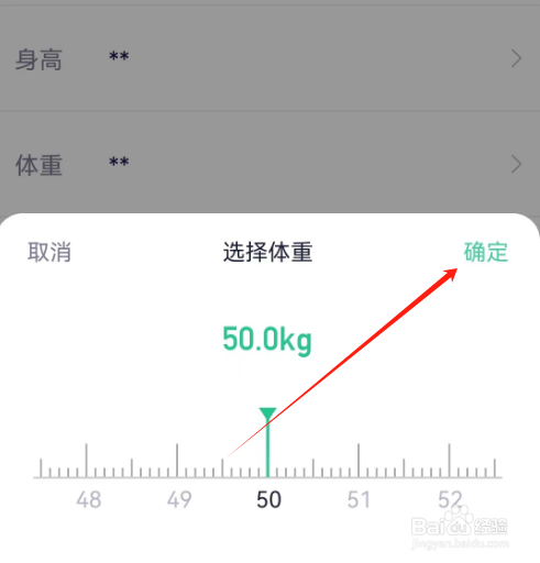安卓版瘦吧减脂如何设置体重？