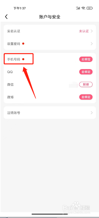 九秀直播如何进行绑定手机号码