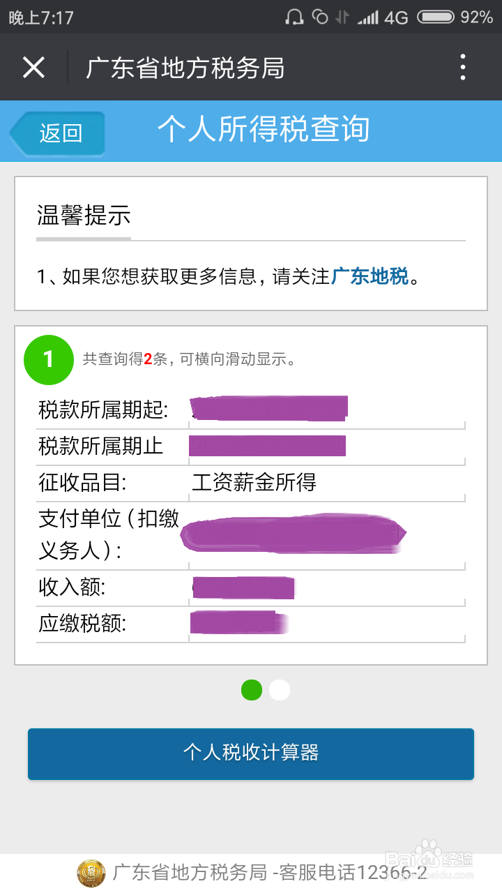 如何查询个人缴税记录？