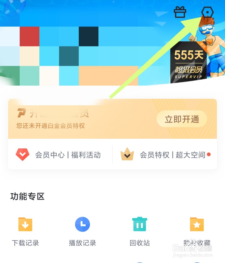 怎样打开迅雷APP振动模式