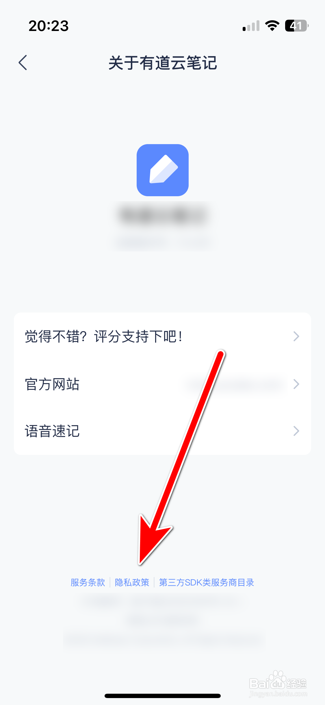 有道云笔记如何查看隐私政策