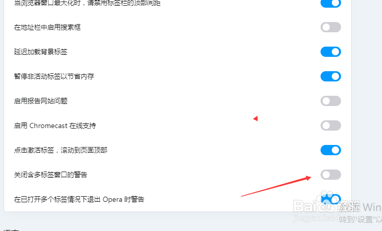 Opera浏览器怎么设置关闭含多标签窗口警告