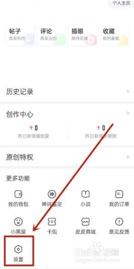 皮皮虾如何设置未成年模式