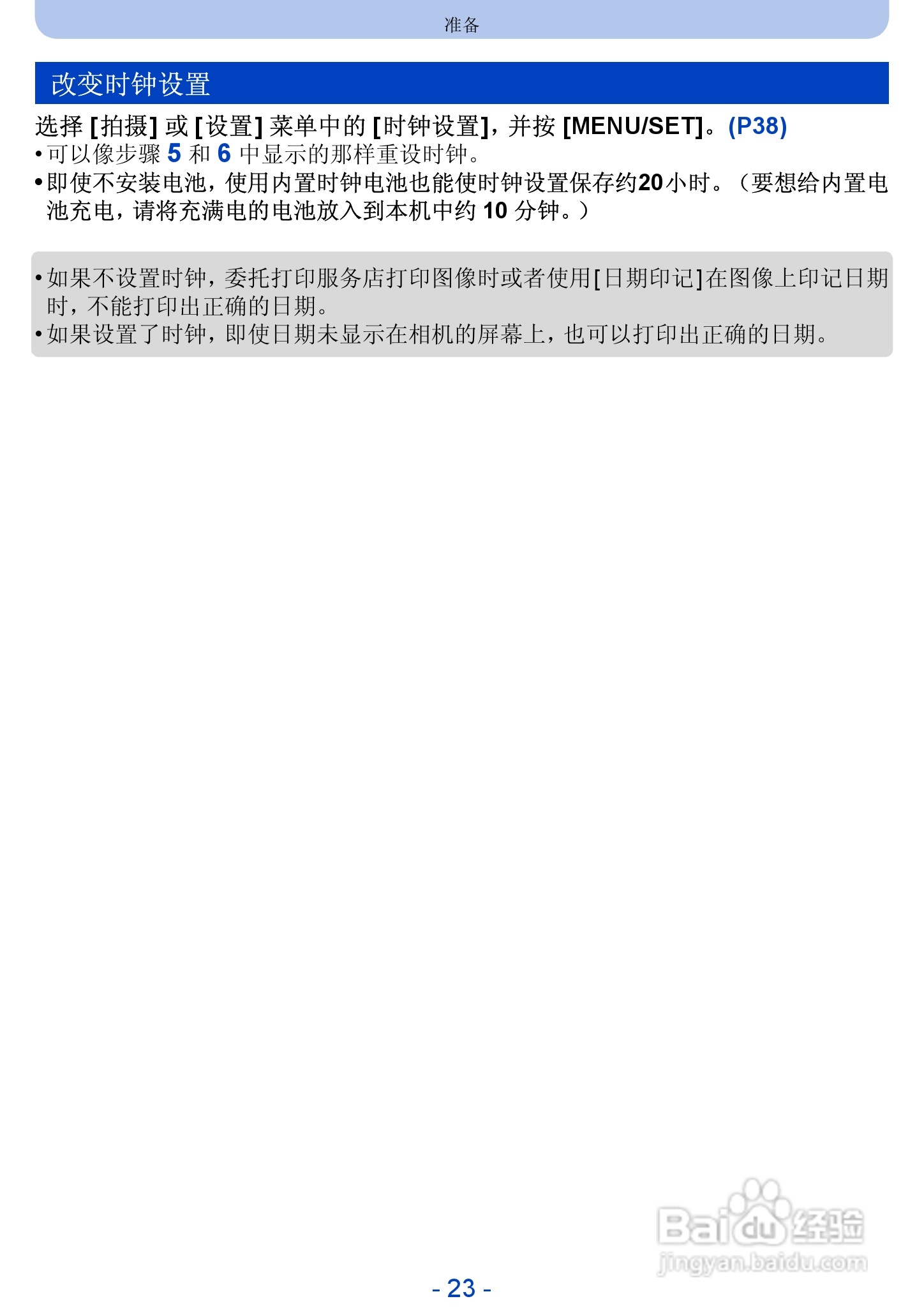 松下DMC-FH10数码相机使用说明书:[3]