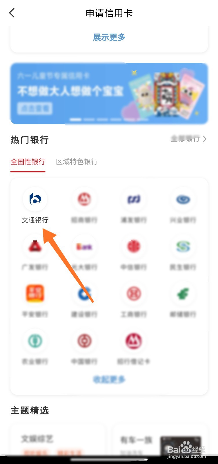 交行王者荣耀信用卡怎么申请