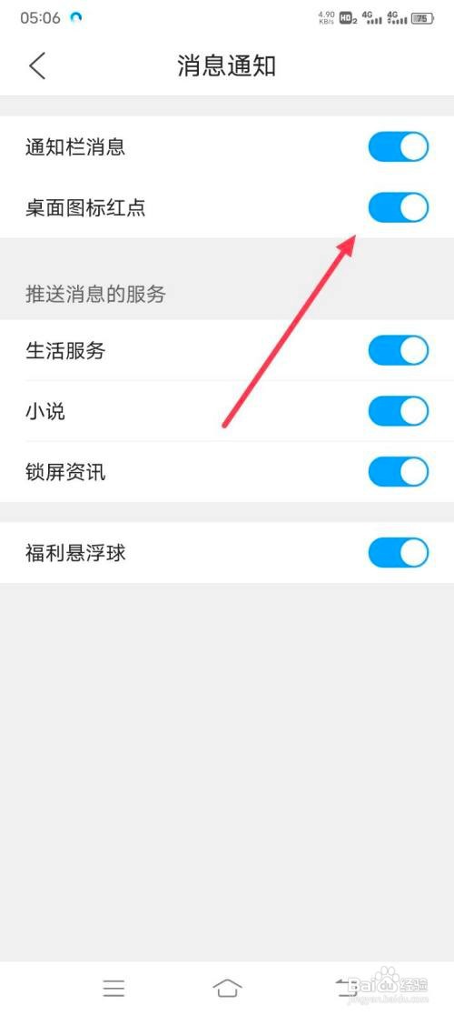 如何关闭QQ浏览器桌面图标红点
