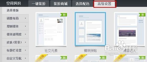 怎样将自定义模块显示在QQ空间主页上