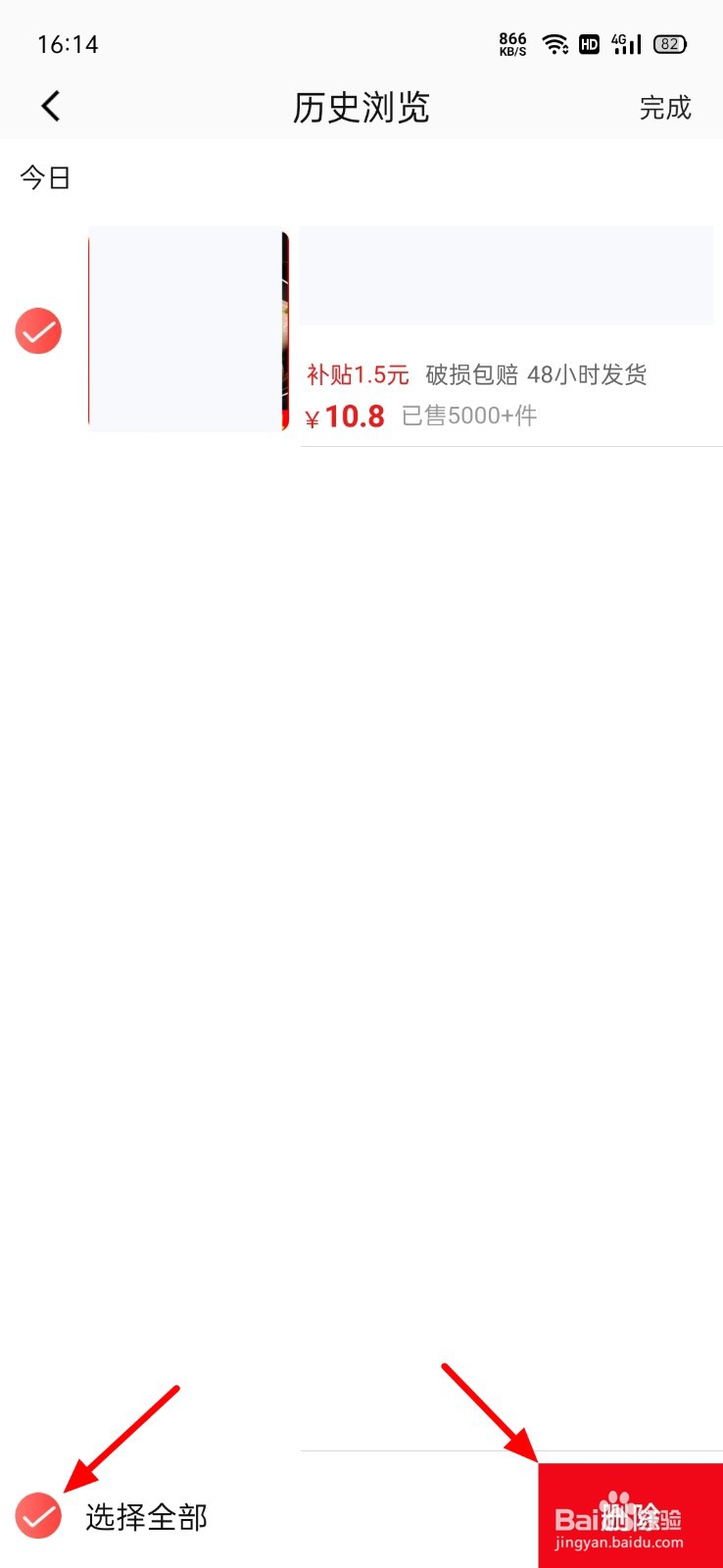 淘特怎么删除浏览记录