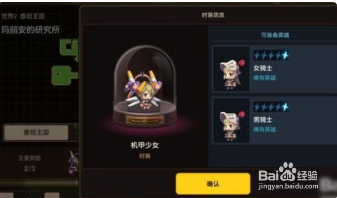 坎公骑冠剑2-2机甲少女怎么获得