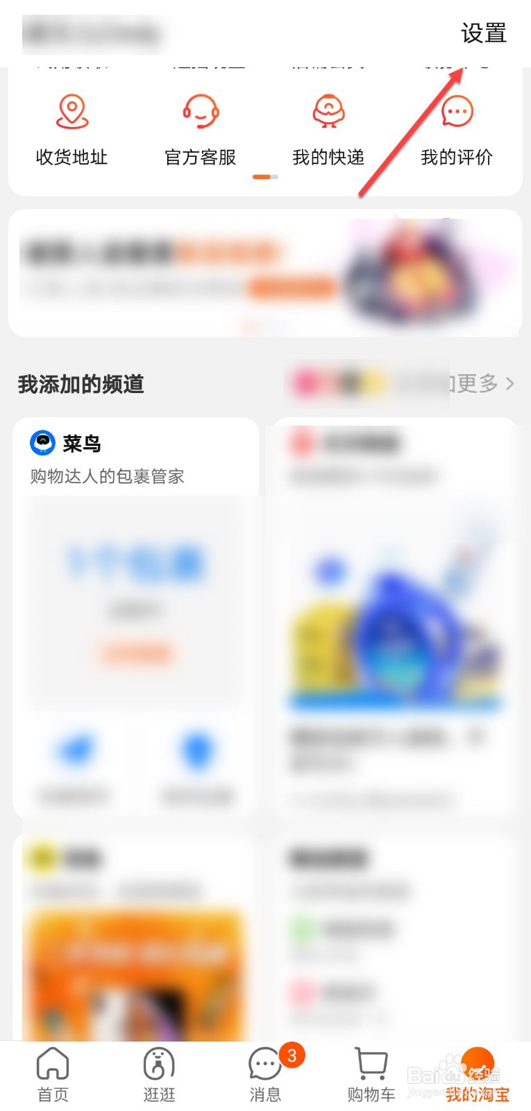 淘宝怎么下载个人信息