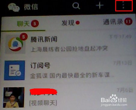 使用微信聊天如何不让他（她）看我的朋友圈