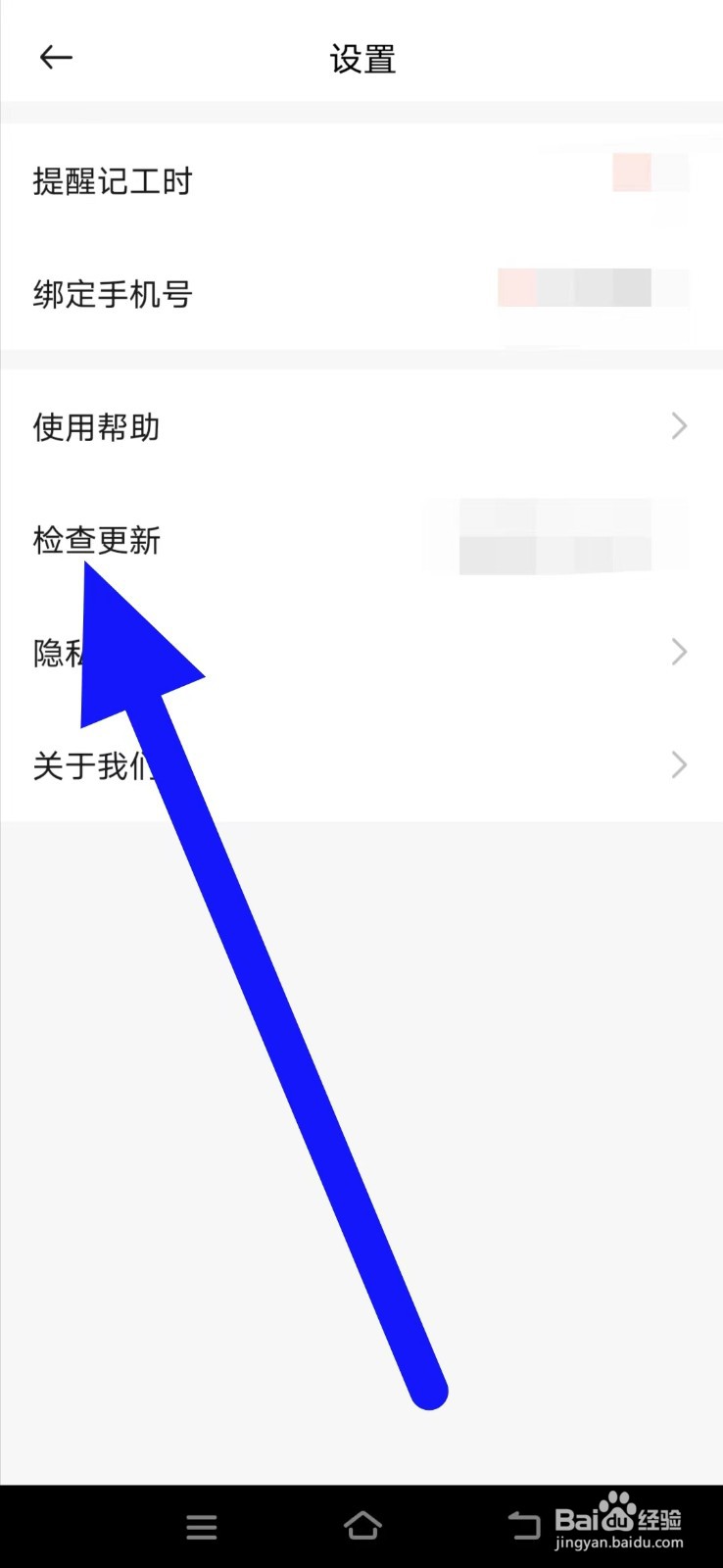 小时工记账如何进行检查更新