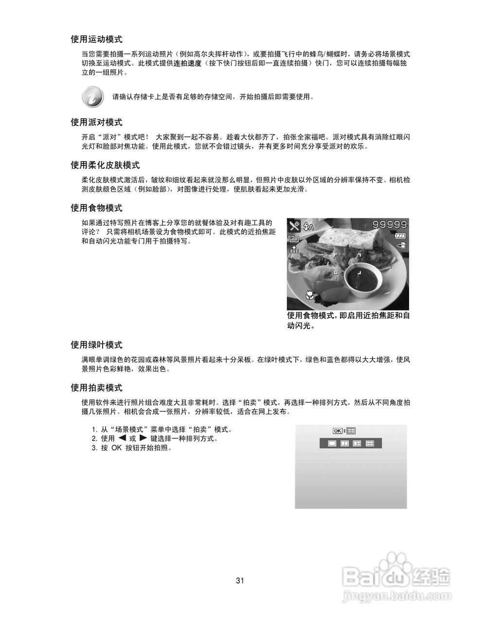 德国柏卡LM16-Z21S数码相机使用说明书:[4]