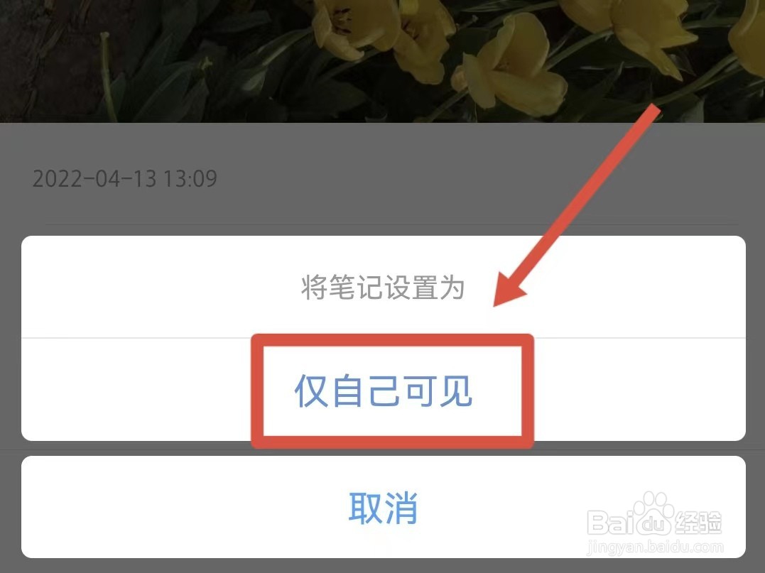 小红书的笔记怎样隐藏但不删除