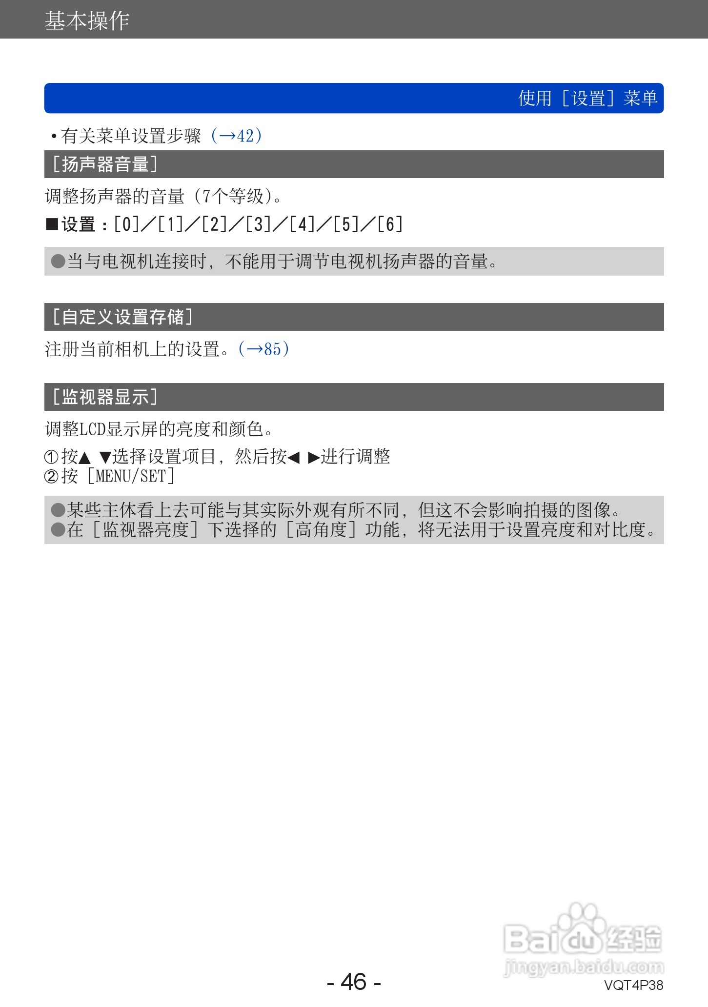 松下DMC-ZS25数码相机使用说明书:[5]