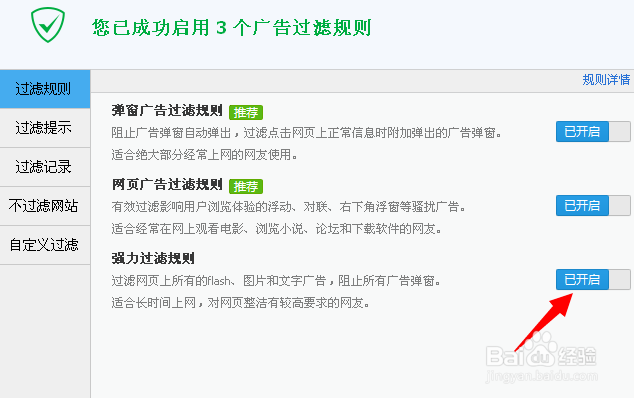 网页广告怎么屏蔽