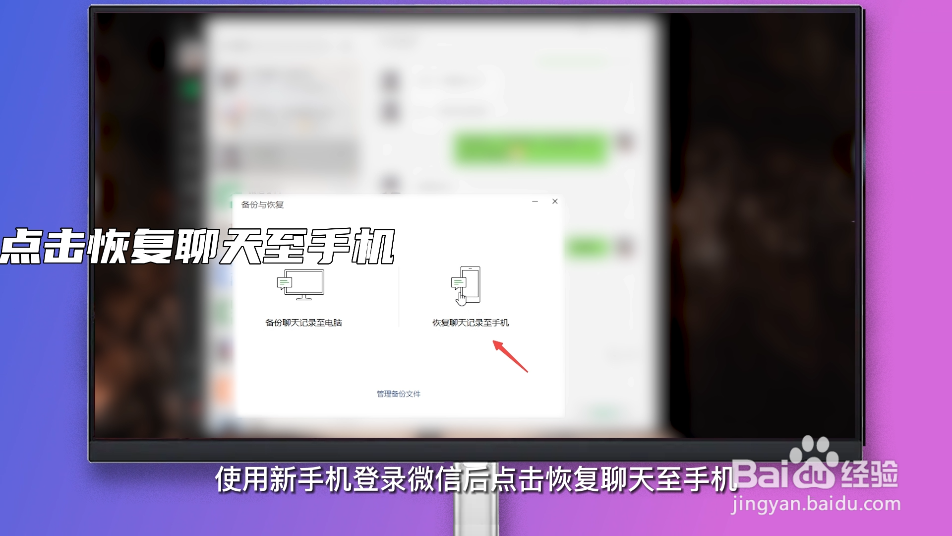 微信聊天记录转移
