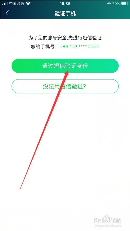 爱奇艺怎么开启指纹登录？