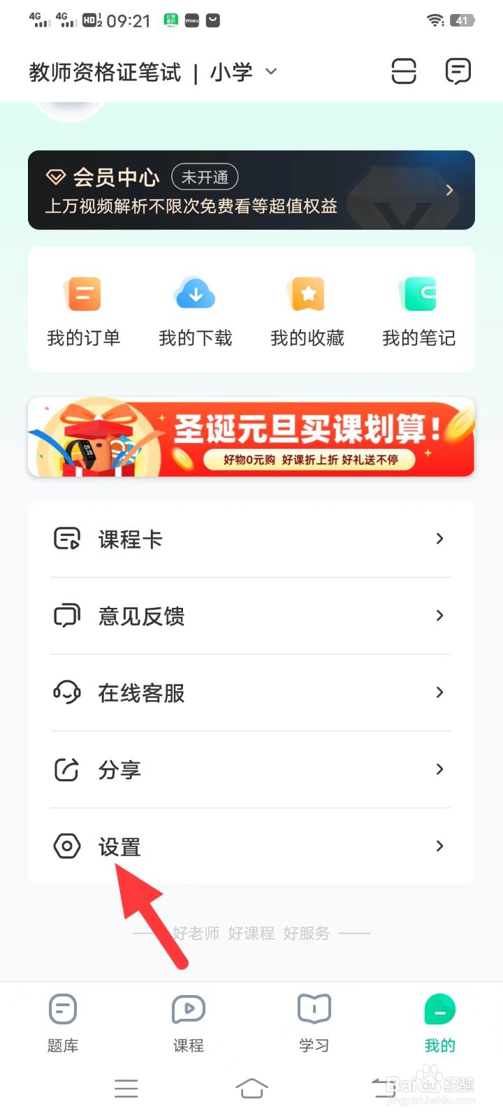 华图教室如何清除缓存