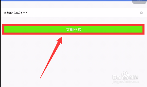 高铁管家如何用兑换码兑换会员
