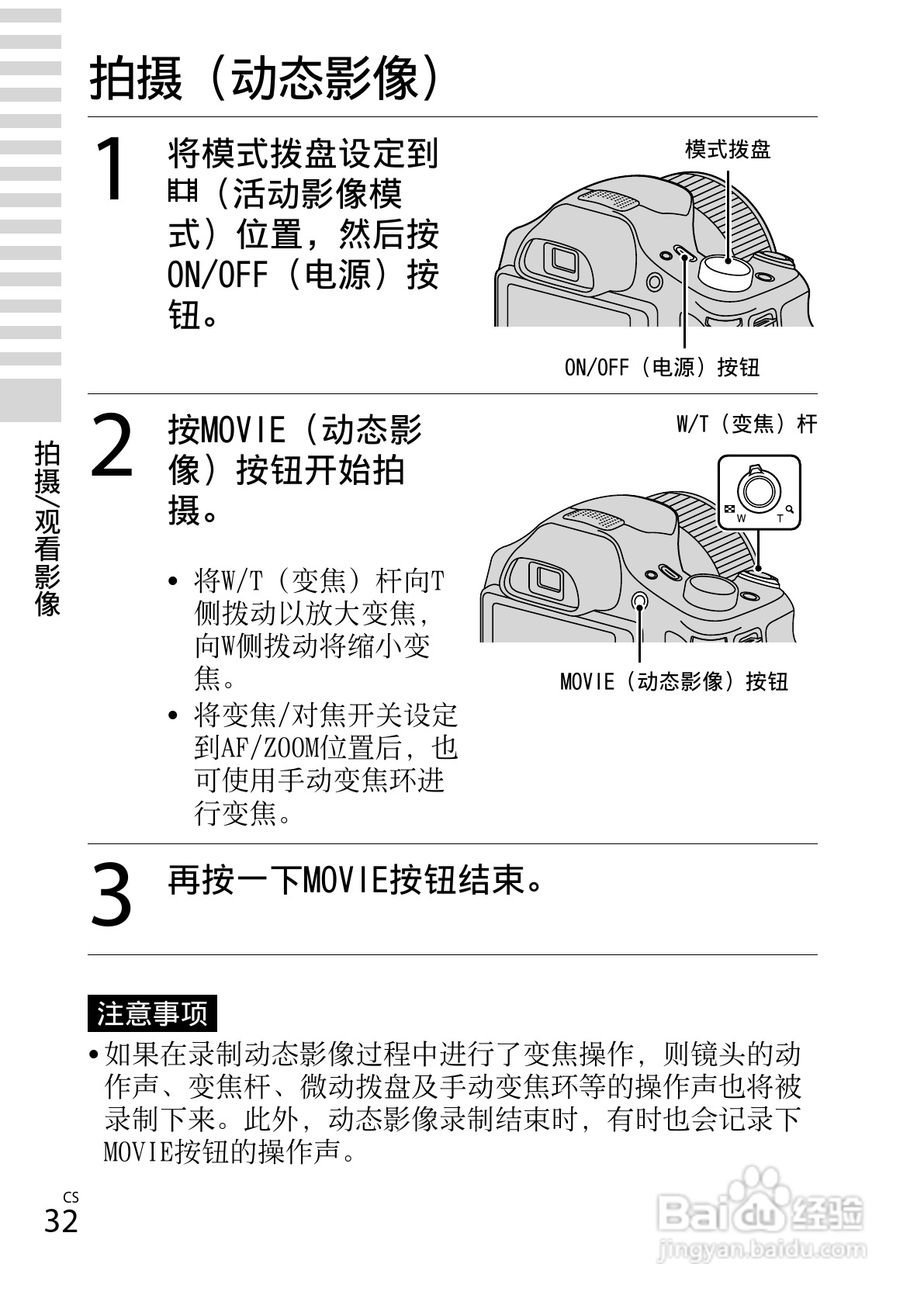 SONY索尼DSC-HX300数码相机说明书:[4]
