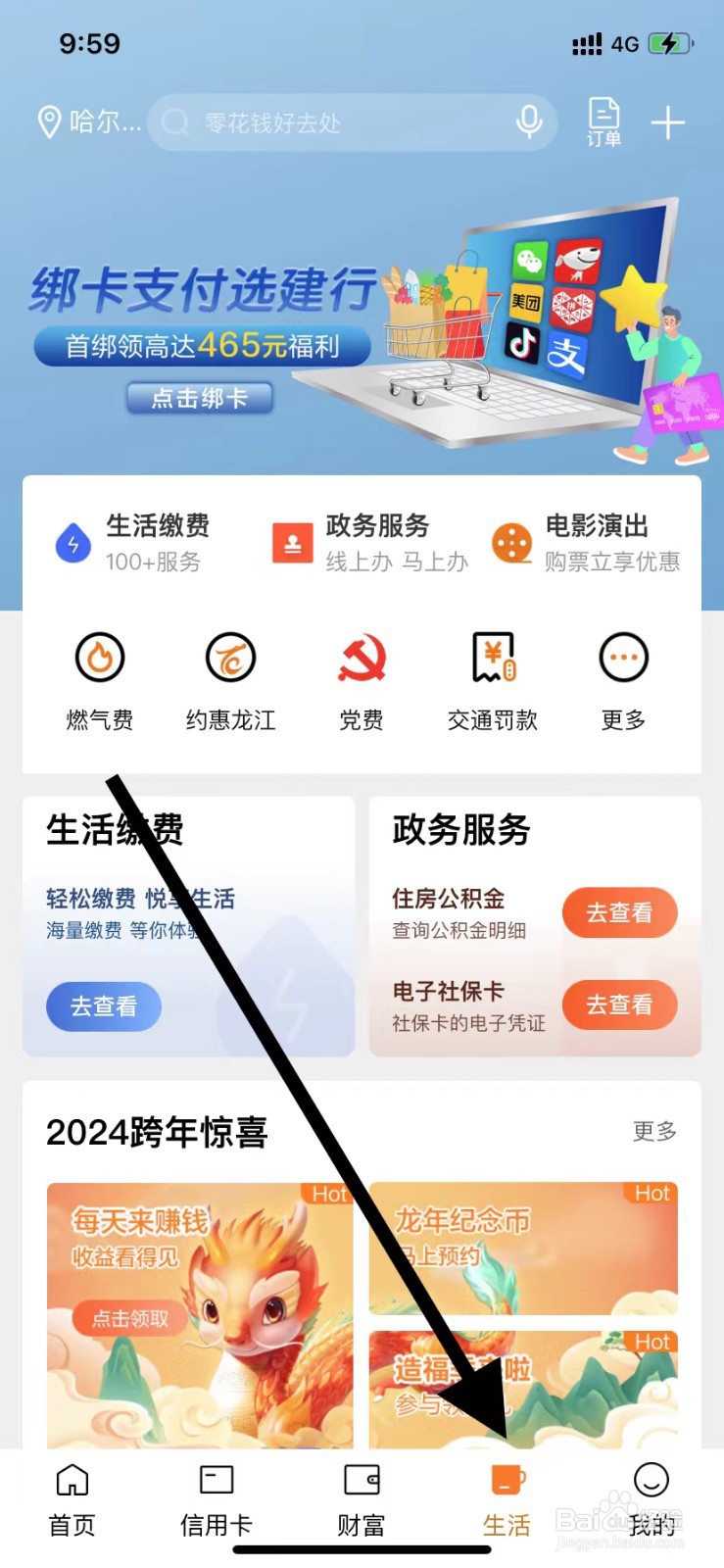中国建设银行怎么打开政务服务