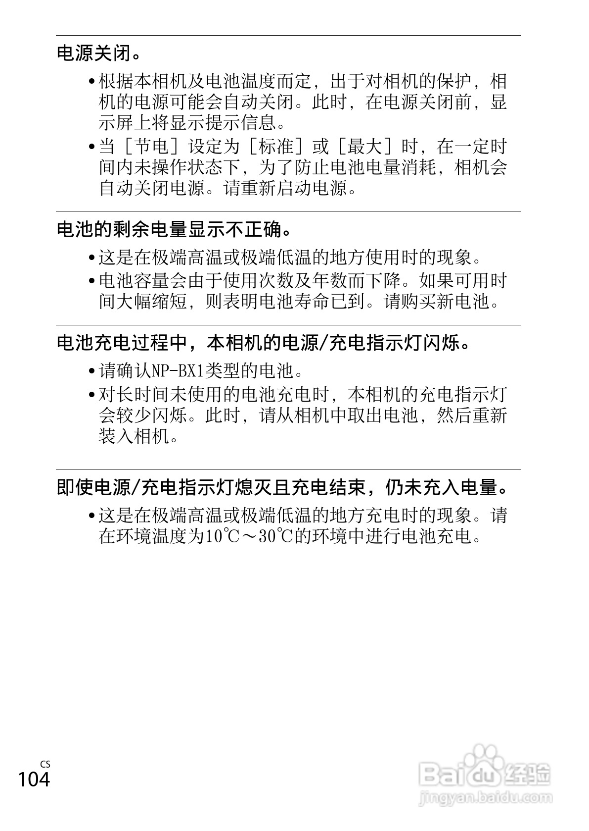 SONY索尼DSC-HX300数码相机说明书:[11]