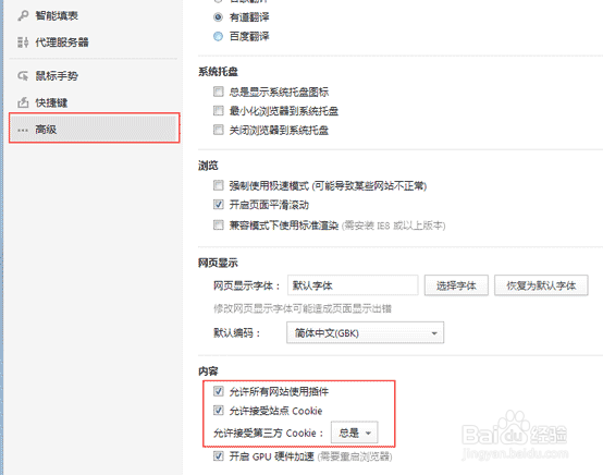 浏览器cookie开启方法